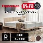 ショッピングフランス フランスベッド 正規品 マットレスセット 高さ調節 日本製 一人暮らし セレーヌ03F レッグ 脚付き ダブル