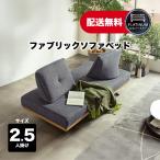 【スーパーセール特価】ソファベッド ソファーベッド ソファ 2.5人掛け 幅170cm ファブリック おしゃれ 一人暮らし 来客用 クッション付 モダン グレー
