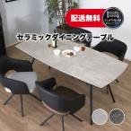 【スーパーセール特価】ダイニングテーブル セラミックテーブル テーブル おしゃれ 長方形 高さ70cm 幅170cm 4人 コンクリート調 白 ホワイト 黒 ブラック