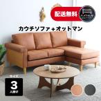 【スーパーセール特価】カウチソファ リビングソファ ソファ ソファー 3人掛け オットマン 幅195cm おしゃれ 高級感