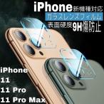 iPhone15 pro max plus iPhone 14 13 12 mini 12 12Pro 12ProMax カメラカバー カメラ レンズ 保護フィルム レンズカバー iPhone11 Pro Max iPhone11 全面保護