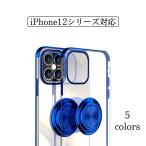 iPhone12mini ケース iPhone12 iPhone12 Pro iPhone12 Pro Max リング付き アイフォン12 Pro Max スマホケース スマホカバー 携帯電話ケース 衝撃吸収