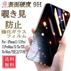 iphone15 15pro 15plus iPhone12mini iPhone12 iPhone12 Pro iPhone12 Pro Max 覗き見防止 強化ガラスフィルム 液晶保護 スマホ画面保護