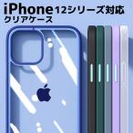 iPhone12 ケース 12Pro 12ProMax 12mini カバー クリア レンズ保護 衝撃吸収 擦り傷防止 TPU 耐衝撃 薄型 軽量