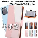 iphone12Pro ケース iphone12 ケース iphone12mini ケース iPhone12ProMax ケース 手帳型 ストラップ付き アイフォンカバー アイフォン12 ケース スマホケース