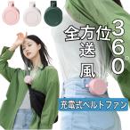 ハンディファン 扇風機 クリップ式 小型 アウトドア 熱中症 ベービーカー扇風機 暑さ対策 夏祭り おしゃれ 充電 コンパクト 屋外 ネックファン 3段階風量調節
