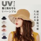 帽子 レディース UV 紫外線カット 日