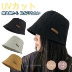 帽子 レディース UV 紫外線カット つば広 大きいサイズ 紐付き麻ポリブリムハット 日よけ 折りたたみ 飛ばない 春 夏 母の日