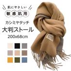 大判マフラー  マフラー レディース マフラーメンズ 秋冬 大きめ ビッグサイズ 可愛い 暖かい 膝掛け 冷房対策 通勤 通学  ギフトクリスマス プレゼント 冬 厚手
