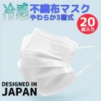 不織布 マスク 接触冷感 夏用 男女兼用 安全 安心 涼感 涼しい 使い捨て ひんやり 冷たい 20枚 白 グレー ピンク ふつうサイズ 3層構造