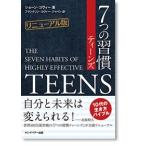 手帳 お得なティーンズセット中高生向け手帳「ＭＹ ＧＯＡＬ」＋書籍「７つの習慣」ティーンズ リニューアル版