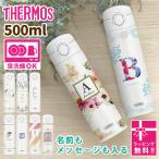 2024 母の日 名入れ プレゼント THERMOS