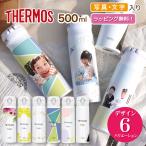 ショッピングサーモス 2024 母の日 写真入り プレゼント THERMOS 500ml サーモス  水筒 オリジナル マグボトル 写真 名入れ ギフト 500 誕生日 プレゼント 食洗機対応