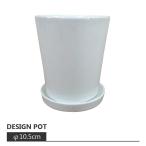  цветочный горшок * модный * терракота простой pot RR060-105 3.5 номер (10.5cm)