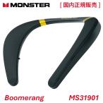 MONSTER [ Monstar ] бумеранг Bluetooth переносной Smart динамик [ Boomerang MS31901 ] [ внутренний стандартный распродажа ]