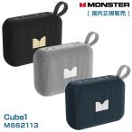 MONSTER [ Monstar ] портативный Bluetooth динамик [ Cube1 ( Cube one ) MS62113 ] IPX8 водонепроницаемый можно выбрать 3 цвет [ внутренний стандартный распродажа ]