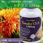 トナリンCLA 1200mg 90ソフトジェル×3個 Natrol 追跡可 送無 共役 リノール酸 トナリン