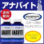 ショッピングマルチビタミン アナバイト ANAVITE マルチビタミン 180粒×2 Gaspari ギャスパリ 安心便 代引き不可