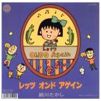 [ запись ] маленький река ...- LET'S ONDO AGAIN 7" JAPAN 2023 год Release 