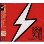 DJ FUMI YEAH - ROCK COVER 天国 CD JPN 2011年リリース