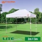 イベントテント ワンタッチテント Free-Rise LITEシリーズ 2m×3m カラー5色 イベント用テント 集会用テント タープテントより断然頑丈!