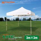 ショッピングタープテント イベントテント　ワンタッチテント　Free-Rise LITEシリーズ　３m×３m　カラー8色　集会用テント　タープテントより断然頑丈！熱中症予防に！マルシェ