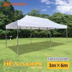 イベントテント ワンタッチテント 大型テント HEXAGON(ヘキサゴン)シリーズ 3m×6m アルミフレーム (六角40mm)カラー:5色