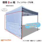  способ меры ширина занавес 3m ширина Wind save specification 