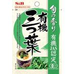 香辛料 S&B 旬の香り 有機三つ葉 0.6g×3個