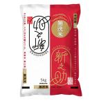新潟県産新之助 無洗米 5kg
