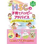 HSC. воспитание детей happy совет HSC=...... чуткий ..