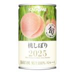 ショッピング桃 カゴメ 桃しぼり（国産白桃100％使用桃ジュース）160g×20本／1ケース お歳暮 冬ギフト 内祝い 出産祝い プチギフト 期間限定 国産 桃