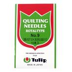 刺しゅう針 『高級キルト針 No.9 10本入り TQ-002』 Tulip チューリップ