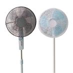 ZHEJIA 扇風機カバー 扇風機 安全カバー (2枚セット) 扇風機安全カバー 裏までかかる セーフティーネット 直径約40cm-50cm対応