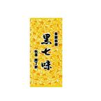 京都限定 祇園 原了郭 黒七味 大1袋（8g）
