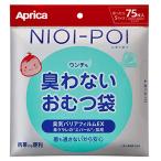 Aprica(アップリカ) ニオイポイ ウンチも臭わないおむつ袋 75枚入り グリーン(GN) 75枚 (x 1) 2115773