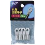 エルパ(ELPA) 丸端子(R14-5) 配線 電気 