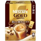 nes Cafe Gold Blend kok углублять палочка кофе 18P коробка Cafe Latte шт упаковка 