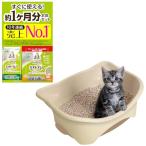 子猫お迎えセットデオトイレ本体セット 約1か月分 猫砂・シート付 猫用トイレ本体 子猫~5kgの成猫用 ツートンベージュ外箱で遊べる