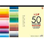 okina цвет бумага для рисования 50 цвет HP3435 B4