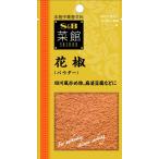 S&B 菜館 花椒(パウダー) 12g×10個
