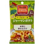 S&B シーズニング ジャーマンポテトチーズカレー味 13.6g×10個