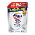 花王 アタックZERO 詰替 1540g ： 通販・価格比較 [最安値.com]