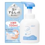 ピジョン 弱酸性 低刺激 ベビーおしりキレイ泡 350ml ホワイト（お徳用サイズ）