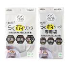 ダイセルミライズ 排水口 ゴミ受け 水切りネット らくポイリング本体+専用袋40