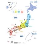お風呂学習ポスター 日本地図シリーズ パステル調(大 60×42cm)