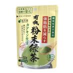 国太楼 有機粉末緑茶