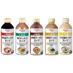 ショッピングごま油 エバラ ラーメンスープe-Basicアソート5種5本入り 業務用
