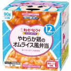 キユーピー ベビーフード にこにこボックス やわらか鶏のオムライス風弁当 1個 12ヵ月頃から 離乳食