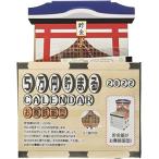 お賽銭貯金カレンダー 2022年 5万円貯まる 貯金箱 カレンダー H25.5×W20×D10.5cm CAL22009